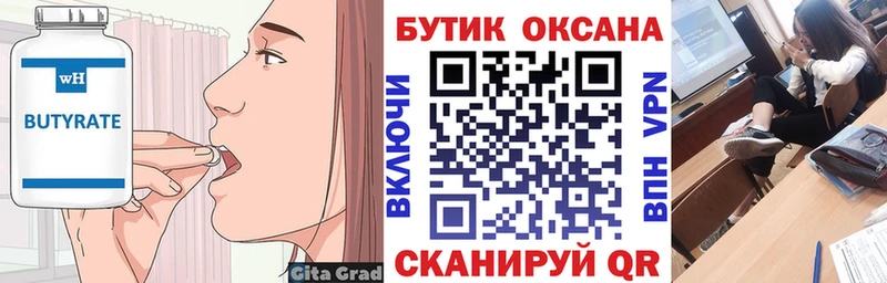 Бутират вода Купить Грайворон